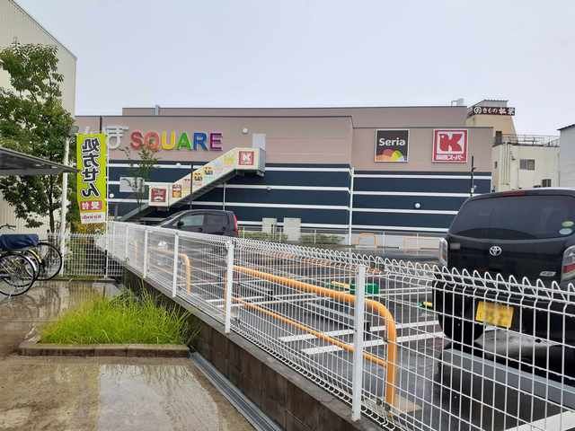 近くの関西スーパー富田林駅前店様まで270m（徒歩4分）