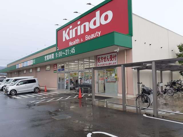近くのキリン堂富田林若松店様まで182m（徒歩3分）