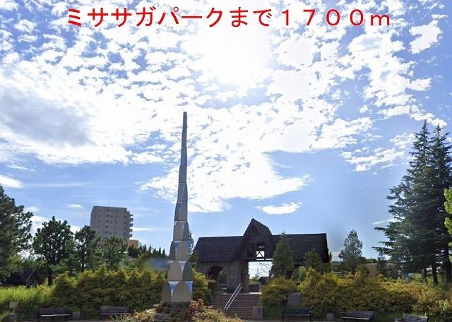 近くのミササガパークまで1,700m(徒歩22分)
