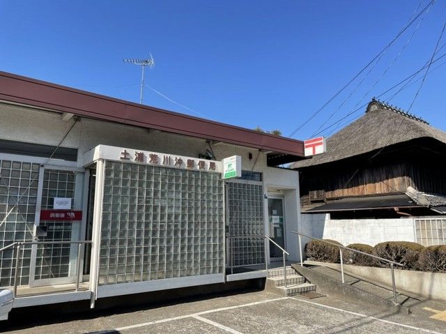 近くの荒川沖郵便局まで550m（徒歩7分）