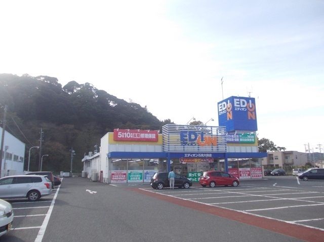 近くのエディオン 石見大田店まで450m（徒歩6分）