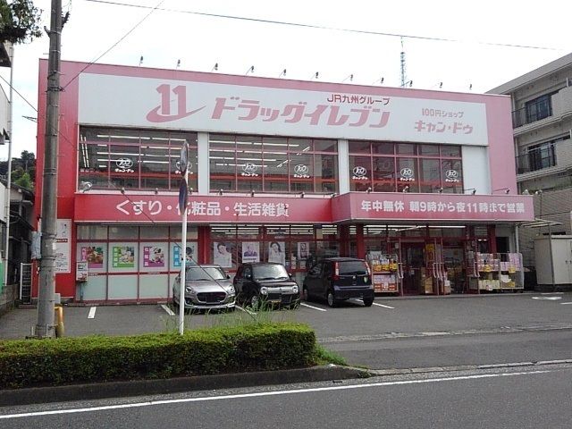 近くのドラッグイレブン田上店まで260m（徒歩4分）