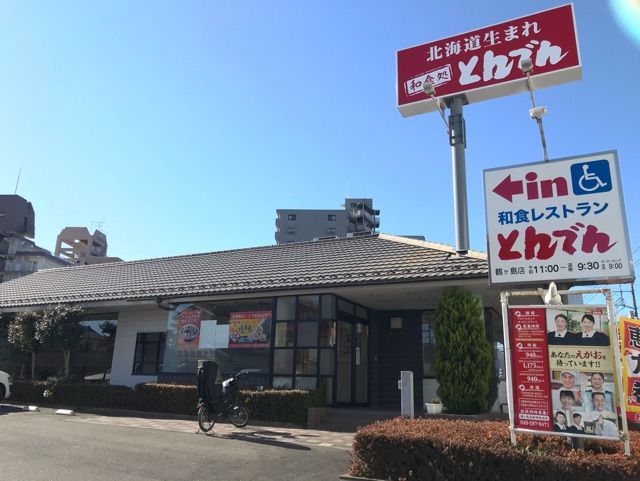 近くのとんでんまで800m（徒歩10分）