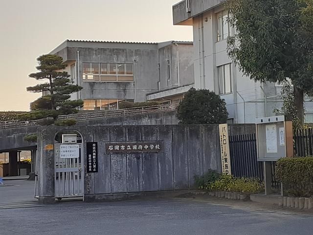 近くの石岡市立国府中学校まで387m（徒歩5分）