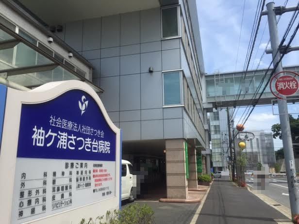 近くの袖ケ浦さつき台病院まで1,300m(徒歩17分)