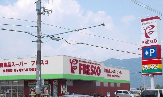 近くのフレスコまで950m（徒歩12分）