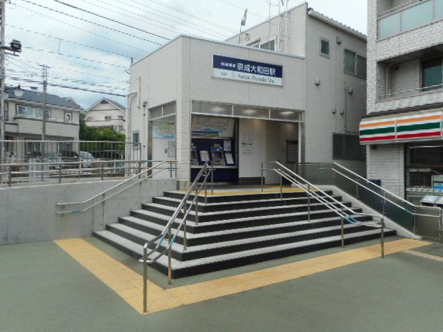 近くの京成線大和田駅まで800m(徒歩10分)