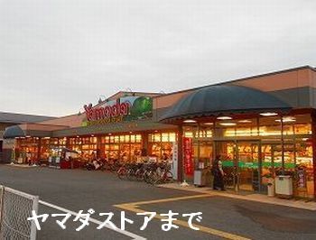 近くのヤマダストアー網干店まで120m（徒歩2分）