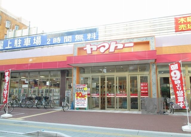近くのスーパーヤマトー八木店様まで650m（徒歩9分）