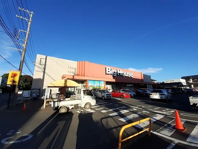 近くのビッグハウス 鹿嶋店まで1,500m(徒歩19分)