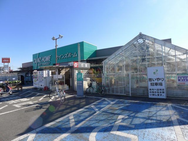 近くのカインズ笠懸店まで1,100m(徒歩14分)