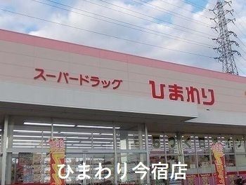 近くのひまわり今宿店まで900m（徒歩12分）