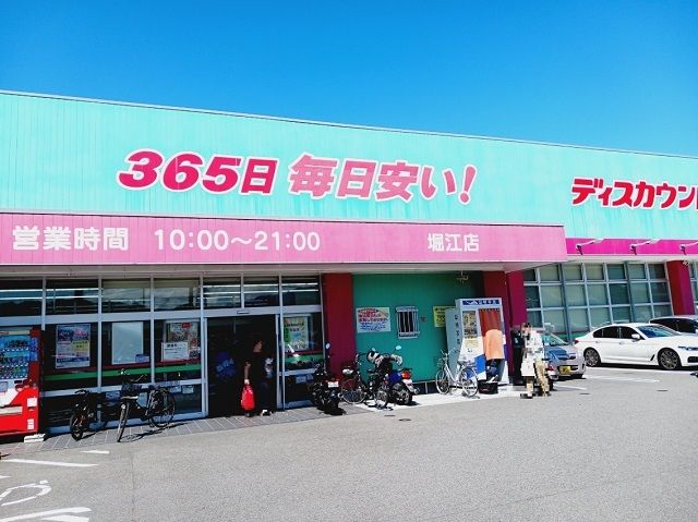 近くのコスモス堀江店様まで500m（徒歩7分）