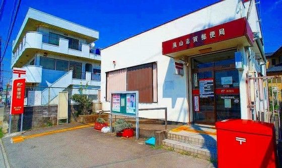 近くの嵐山志賀郵便局まで140m（徒歩2分）