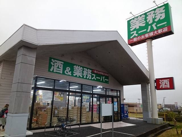 近くの酒＆業務スーパー館山店まで350m（徒歩5分）