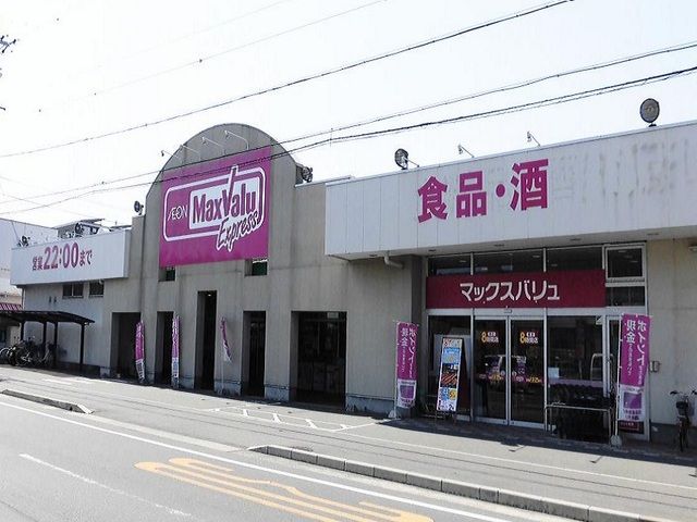 近くのマックスバリュエクスプレス浜松まで200m（徒歩3分）