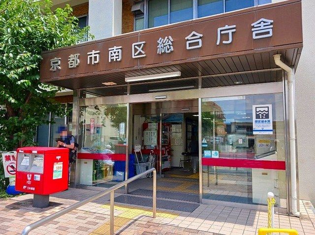 近くの京都市南区総合庁舎まで400m（徒歩5分）