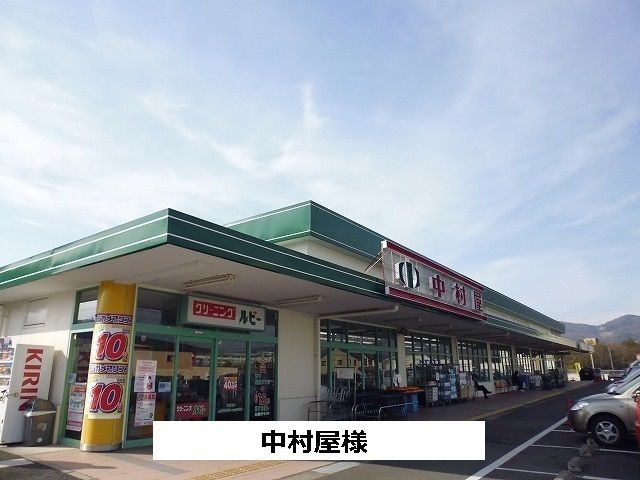 近くの中村屋まで850m（徒歩11分）