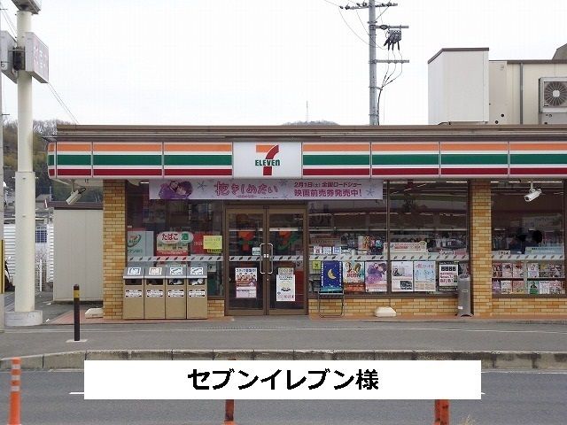 近くのセブンイレブンまで600m（徒歩8分）