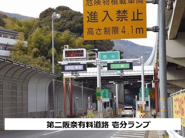 近くの第２阪奈有料道路壱分ランプまで450m（徒歩6分）