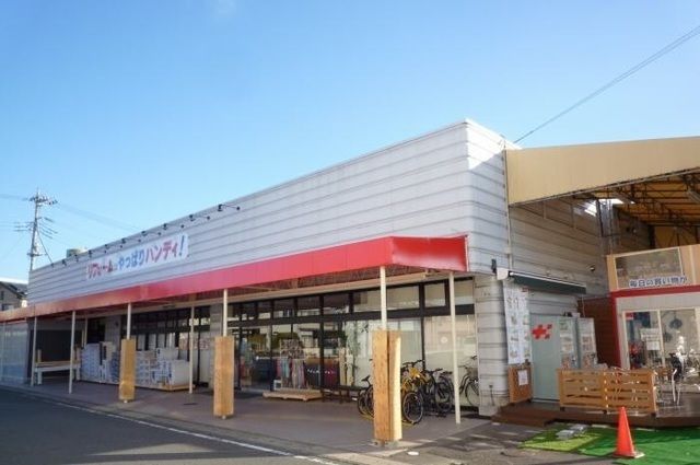 近くのホームセンターまで650m（徒歩9分）