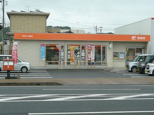 近くの鹿児島川上郵便局まで600m（徒歩8分）