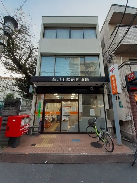 近くの下目黒郵便局まで550m（徒歩7分）