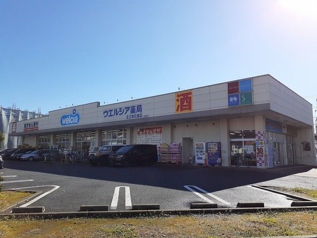 近くのドラッグストアまで43m（徒歩1分）