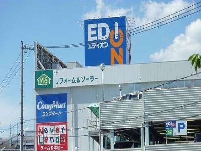 近くのエディオンまで1,000m(徒歩13分)