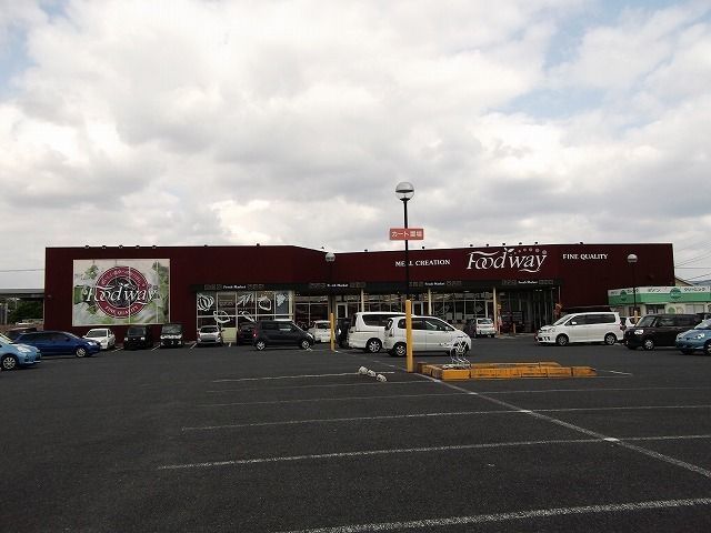 近くのフードウェイ中間店まで550m（徒歩7分）