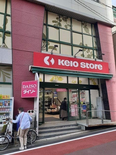 近くの京王ストアーまで250m（徒歩4分）