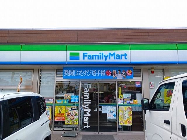 近くのファミリーマートまで350m(徒歩5分)