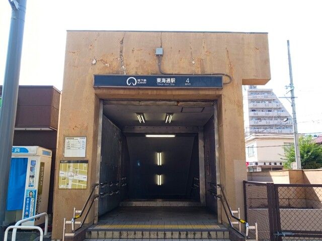 近くの地下鉄名港線 東海通駅まで550m(徒歩7分)