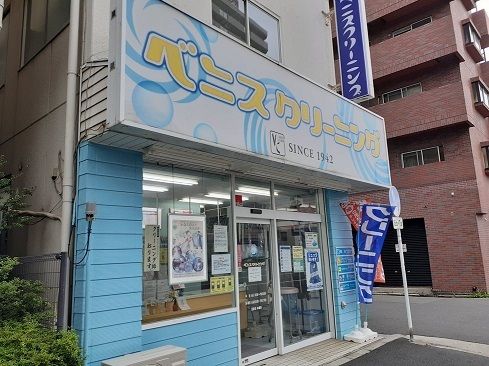 近くのクリーニングまで86m（徒歩2分）
