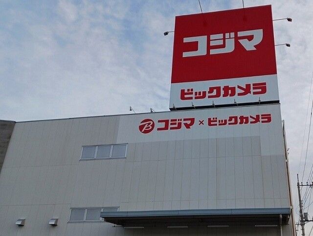 近くのコジマ×ビックカメラ北本店まで480m(徒歩6分)