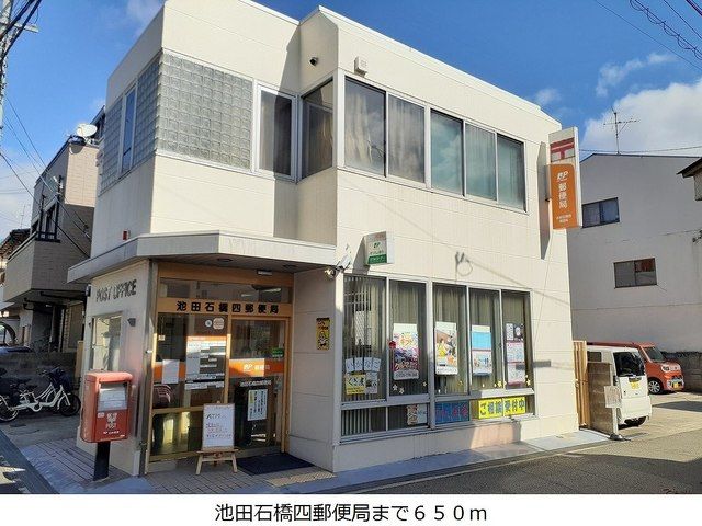 近くの池田石橋四郵便局まで650m（徒歩9分）