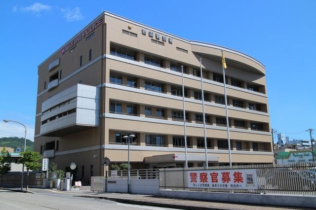 近くの岩国警察署まで180m（徒歩3分）