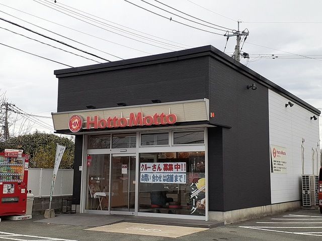 近くのほっともっと白藤店まで2,400m（徒歩30分）