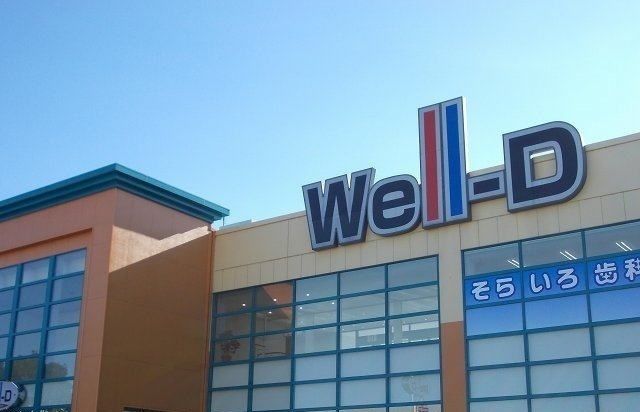 近くのウェルディ長泉まで2,000m（徒歩25分）