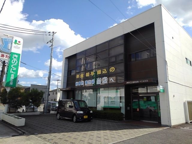 近くのきのくに信用金庫中之島支店様まで1,100m（徒歩14分）