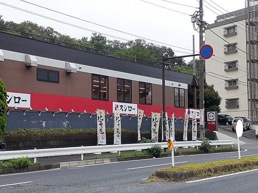 近くのスシローまで550m(徒歩7分)