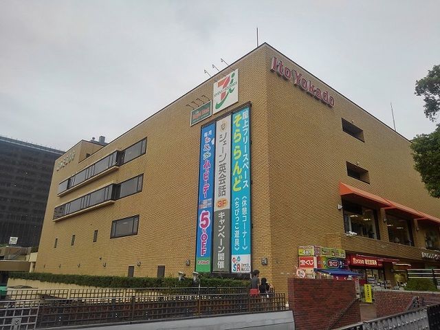 近くのイトーヨーカドーまで700m（徒歩9分）