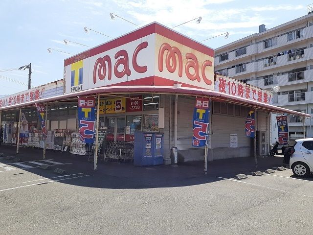 近くのｍａｃ様まで700m（徒歩9分）