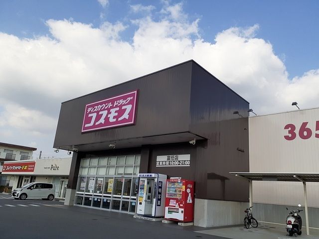 近くのコスモスまで1,600m(徒歩20分)