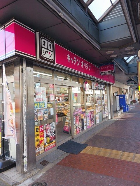近くのキッチンオリジンまで300m（徒歩4分）