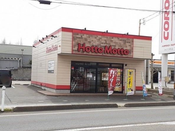 近くのほっともっと 鶴岡みどり町店まで550m(徒歩7分)