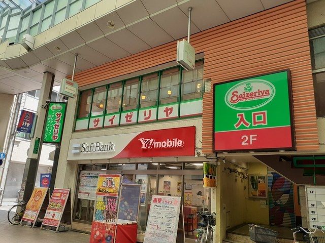 近くのサイゼリアまで220m(徒歩3分)