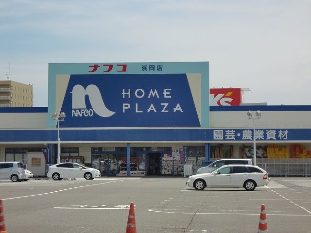 近くのホームプラザナフコ 浜岡店まで1,600m(徒歩20分)