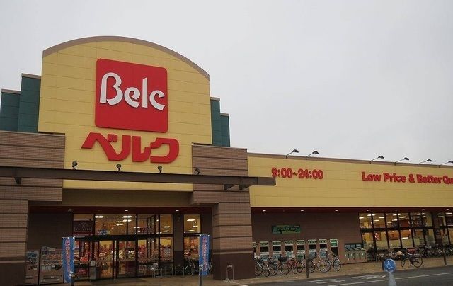 近くのベルクまで950m（徒歩12分）