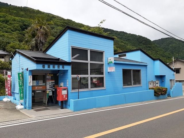 近くの箸蔵郵便局様まで260m(徒歩4分)
